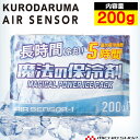魔法の保冷剤200g 012 アイスベスト専用 クロダルマ エアーセンサー 長時間冷却 熱中症対策 2025年春夏新作