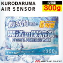 魔法の保冷剤300g 013 アイスベスト専用 クロダルマ エアーセンサー 長時間冷却 熱中症対策 2025年春夏新作