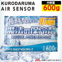 魔法の保冷剤600g 014 アイスベスト専用 クロダルマ エアーセンサー 長時間冷却 熱中症対策 2025年春夏新作