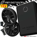 クロダルマ エアセンサーネオ 15V ファンバッテリーフルセット KS-100 ファン付き作業着 AIR SENSOR NEO