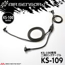 KS-100シリーズ クロダルマ 二股ファンロングケーブル KS-109 AIR SENSOR NEO 2025年新型