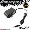 KS-250シリーズ クロダルマ エアセンサーネオ ACアダプター急速充電器 KS-206 AIR SENSOR NEO 2025年新型
