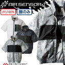 ファン付き作業着 クロダルマ エアセンサー1 半袖ジャンパー(ファンなし) 268791