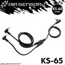 KS-60シリーズ クロダルマ 二股ファンケーブル KS-65 AIR SENSOR