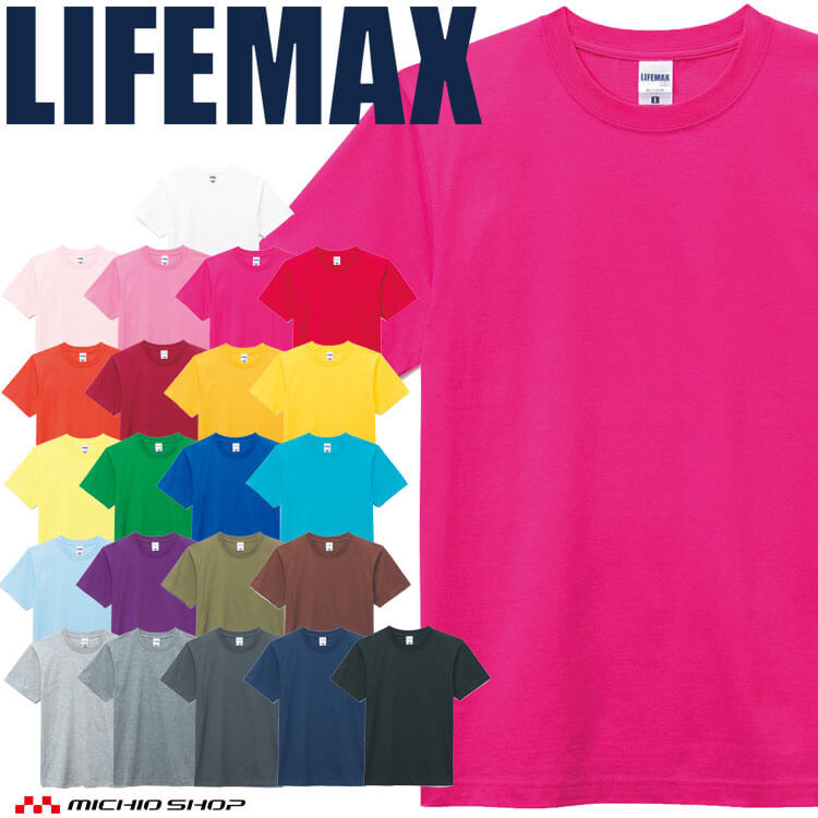 楽天ミチオショップLIFEMAX ライフマックス 6.2オンス ヘビーウェイトTシャツ MS1148/MS1149 作業服 半袖 キッズ レディース スポーツ BONMAX ボンマックス