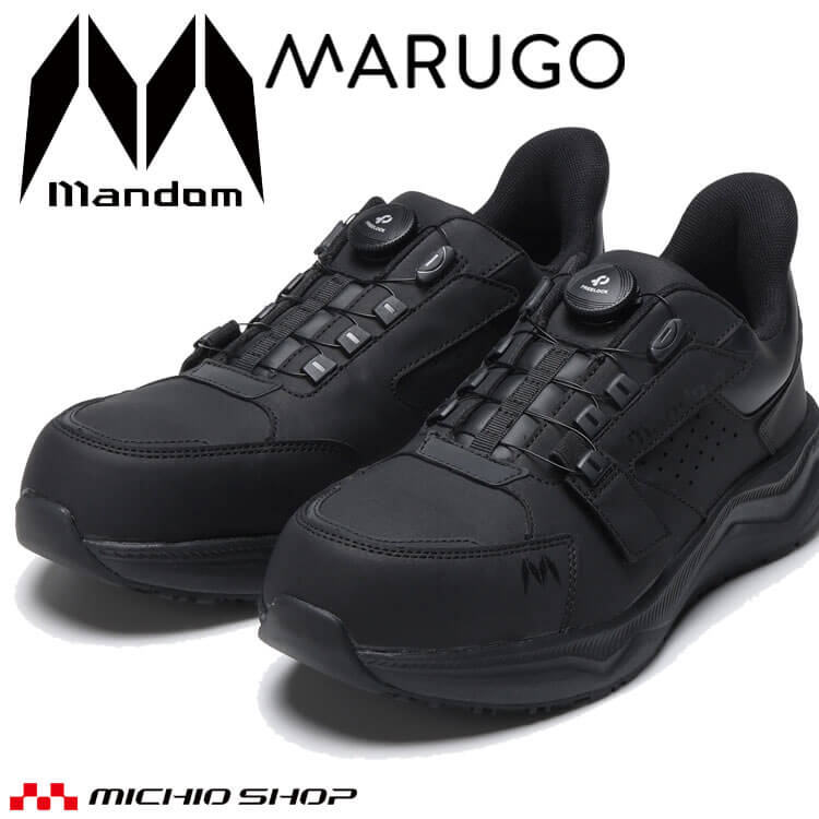 安全靴 丸五 MARUGO マンダム ダイヤルタイプ #919 樹脂製先芯 耐油 耐滑 4E 踵衝撃吸収