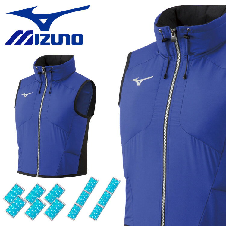 ミズノ mizuno コールドチャージベスト(ユニセックス )保冷剤8個付き 32JECV10