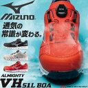 安全靴 ミズノ mizuno オールマイティ ALMIGHTY VH51L BOA F1GA2306 通気性 ローカット