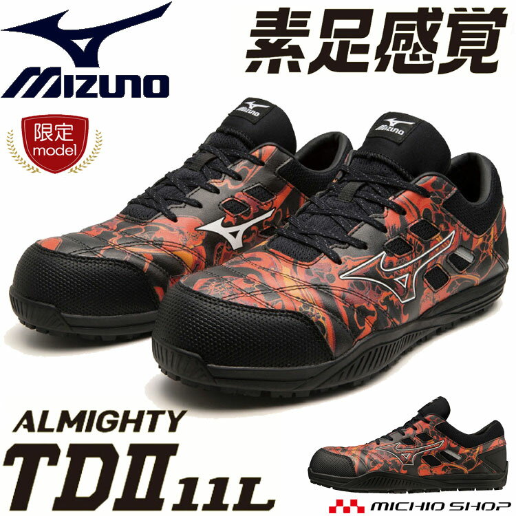   安全靴 ミズノ mizuno オールマイティ ALMIGHTY TDII11L F1GA2308 セーフティシューズ 紐タイプ