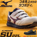 安全靴 ミズノ mizuno オールマイティ ALMIGHTY SU22L F1GA2311 セーフティシューズ ミドルカット