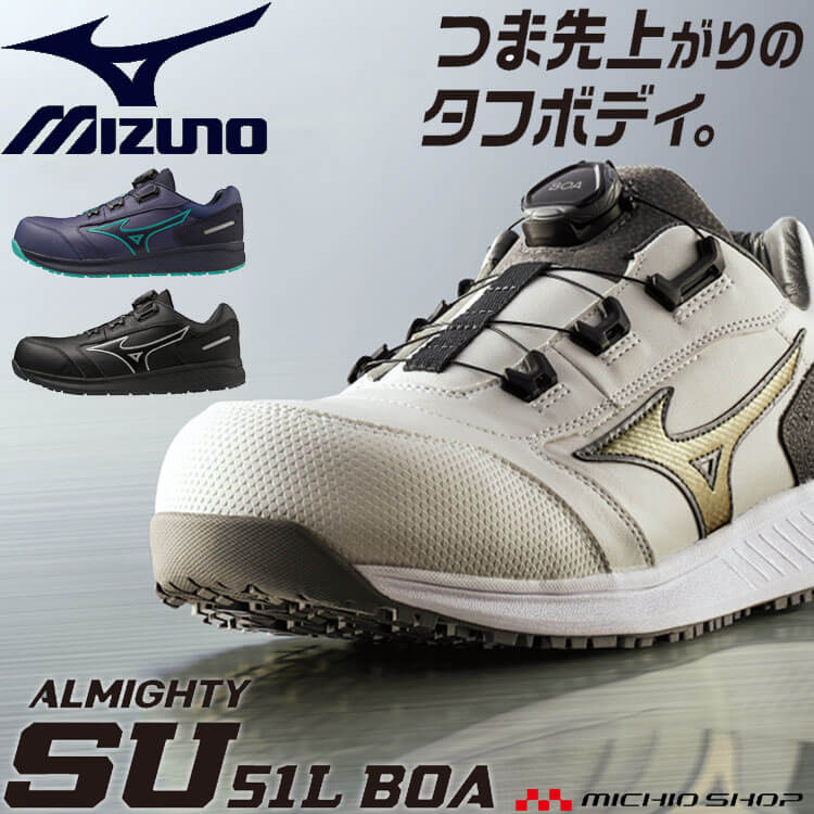 楽天市場】mizuno安全靴 boaの通販