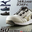 安全靴 ミズノ mizuno オールマイティ ALMIGHTY SU51L F1GA2317 BOA セーフティシューズ ミドルカット