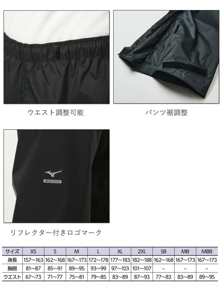 ミズノ mizuno レインパンツ ユニセックス B2JF0A01 通年 作業服