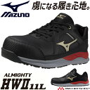 安全靴 ミズノ mizuno プロテクティブスニーカー F1GA2400 オールマイティ HWII 11L 紐タイプ ブラック×ゴールド ワークシューズ
