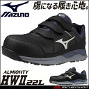 即日発送 安全靴 ミズノ mizuno プロテクティブスニーカー F1GA2401 オールマイティ HWII 22L ベルトタイプ ブラック×ホワイト ワークシューズ