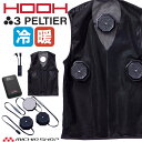 HOOH 八角形ペルチェベスト&バッテリーセット PV333 冷暖兼用 熱中症対策 2025年春夏新作