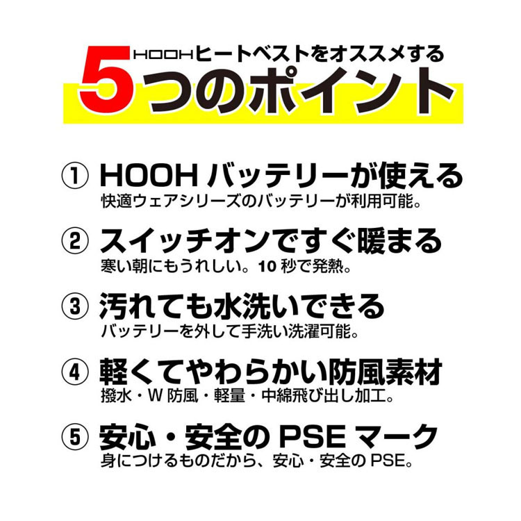 防寒服 HOOH ヒートベスト 立衿 軽防寒ベスト・小型バッテリーセット 1088+V1333 村上被服 サイズS〜3L 3