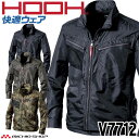 HOOH 快適ウェア サイドファン長袖ジャケット(ファンなし) V7712 サイズ6L・8L 村上被服