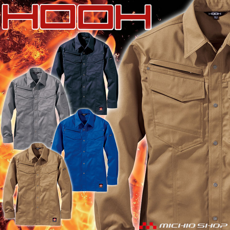 Rakuten - 防炎作業服 HOOH 難燃シャツ 4207 綿100% 耐炎 耐熱 制電性 サイズS〜3L 村上被服