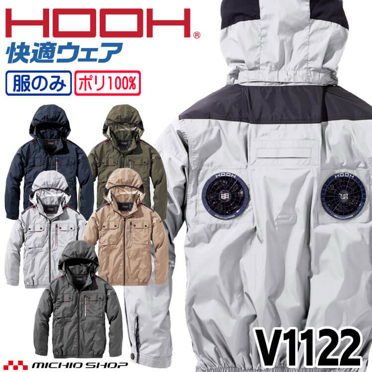Rakuten - HOOH 快適ウェア ミドルファン長袖フードジャケット(ファンなし) V1122 サイズ6L・8L 村上被服 2026年春夏新作