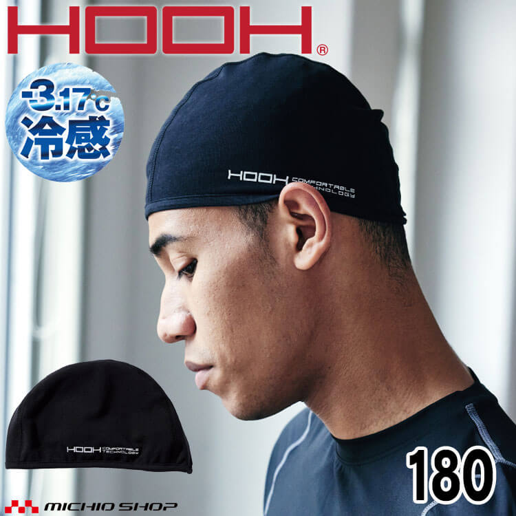 インナー HOOH クールコットンインナーキャップ 180 