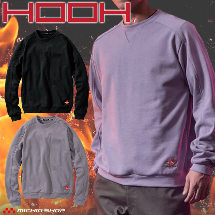 HOOH 村上被服 難燃トレーナー 432 秋冬 防炎防護服 作業着 作業服 帯電防止 耐炎 耐熱