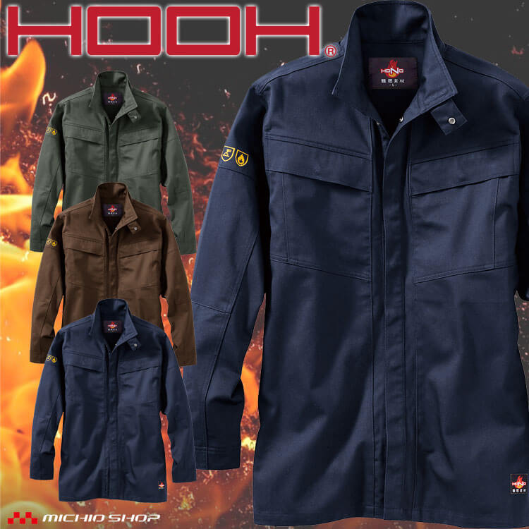 防炎作業服 HOOH 村上被服 難燃シャツ 4407 通年 長袖 防炎防護服 作業着 作業服 帯電防止 耐炎 耐熱 JIS規格適合 4L・5L・6Lサイズ
