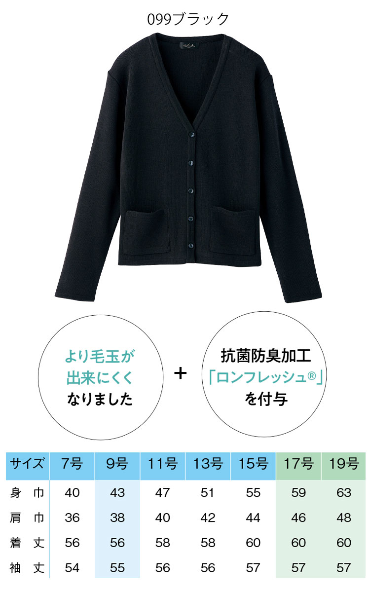 事務服 制服 pieds ピエ aitoz 長袖 カーディガン 40400 サイズ17号・19号