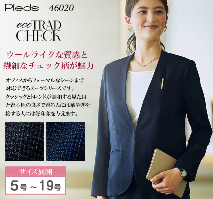 事務服 制服 オフィス ユニフォーム aitoz pieds ピエ レディース ノーカラージャケット 46020 サイズ5号〜15号 2024年秋冬新作 エコトラッドチェック
