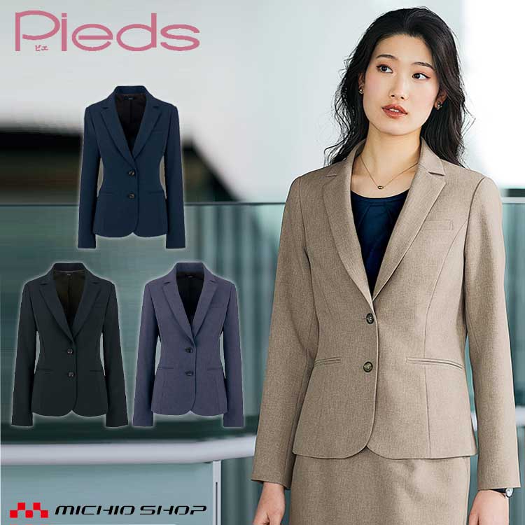事務服 制服 オフィス ユニフォーム aitoz ピエ pieds レディースジャケット 630010 サイズ21号・23号