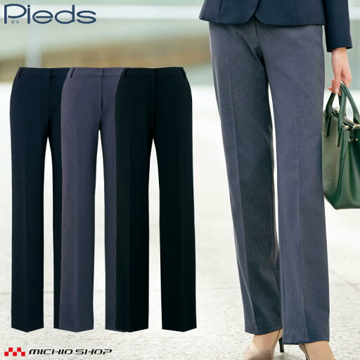 事務服 制服 オフィス ユニフォーム aitoz pieds ピエ レディース ストレートパンツ 630013 サイズ17号~21号 事務服 制服 オフィス ユニフォーム aitoz pieds ピエ レディース ストレートパンツ 630013 サイズ17号~21号
