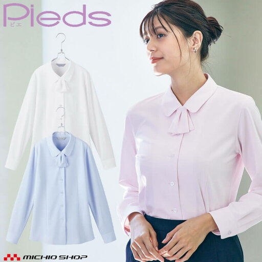 事務服 制服 pieds ピエ aitoz 長袖ブラウス HCB4111 リボン 事務服 制服 pieds ピエ aitoz 長袖ブラウス HCB4111 リボン