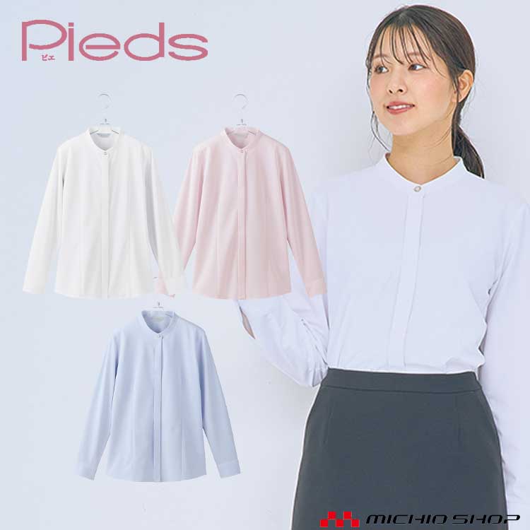 事務服 制服 pieds ピエ aitoz 長袖ブラウス HCB4131 スタンドカラー サイズ17号・19号