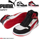 安全靴 PUMA プーマ FRONTCOURT DISC M