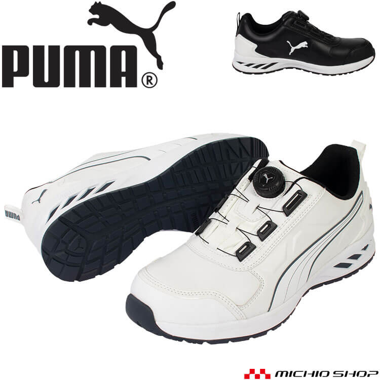 楽天ミチオショップ[即日発送]安全靴 PUMA プーマ RIDER 2.0 DISC LOW セーフティシューズ ダイヤル式