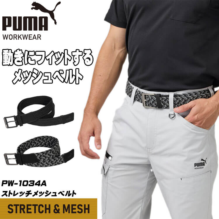 【マラソン限定☆最大1000円OFF】[即日発送]PUMA プーマ ストレッチメッシュベルト ...