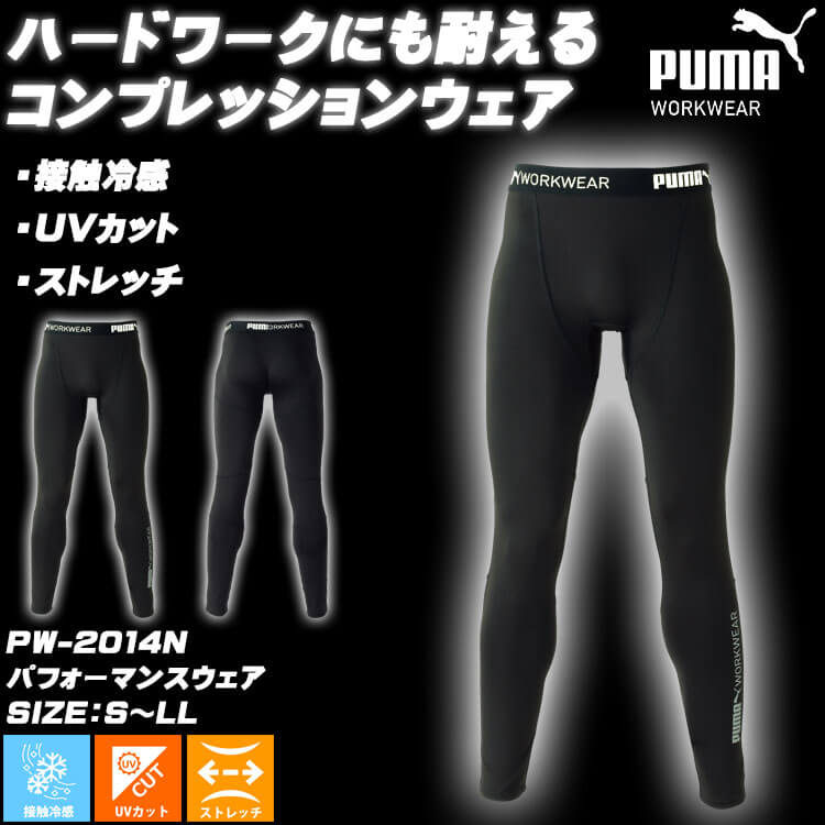 [即日発送]インナー PUMA プーマ パフォーマンスタイツ PW-2014N コンプレッション...