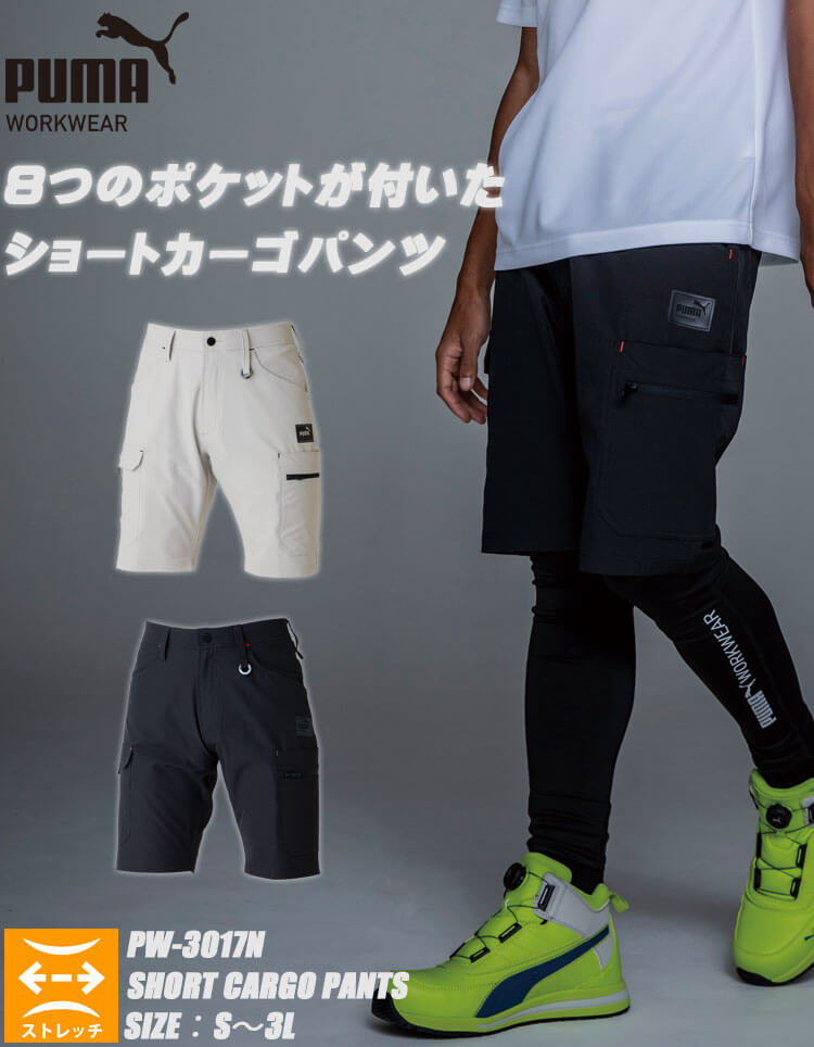 [即日発送]作業服 PUMA プーマ ショートカーゴパンツ PW-3017N 作業着 ユニワール...