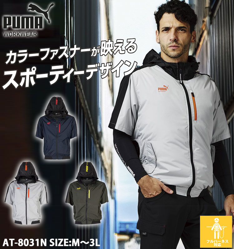 [即日発送]数量限定 PUMA プーマ ショートスリーブフーディ(ファンなし) AT-8031N ...