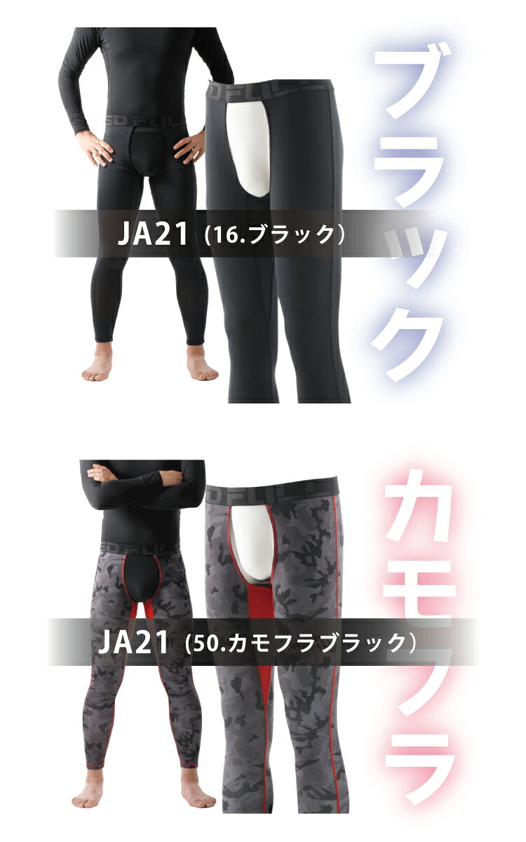 [即日発送]インナー 作業着 レギンス 春夏 FRONT ZEROレギンス JA21 三愛 SAN-AI S...