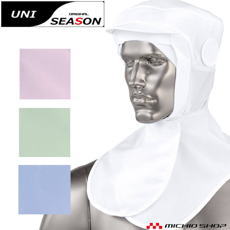 メガネさし対応衛生帽子飲食サービス系ユニフォーム食品工場 食品白衣 厨房 調理吸汗速乾ケープ 【NPC6990 NCP6991 NCP6992 NCP6993】 SEASON