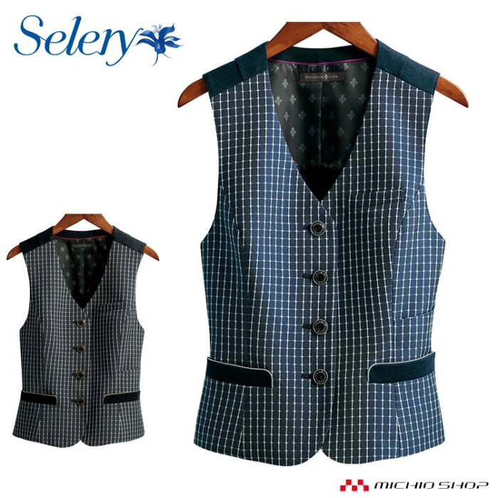 事務服 selery パトリックコックス×セロリーベスト S-04080 S-04081