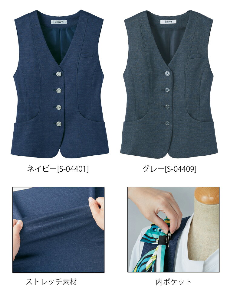 ミチオショップの事務服 制服 セロリー selery ベスト S-04401 S-04409｜アングル2