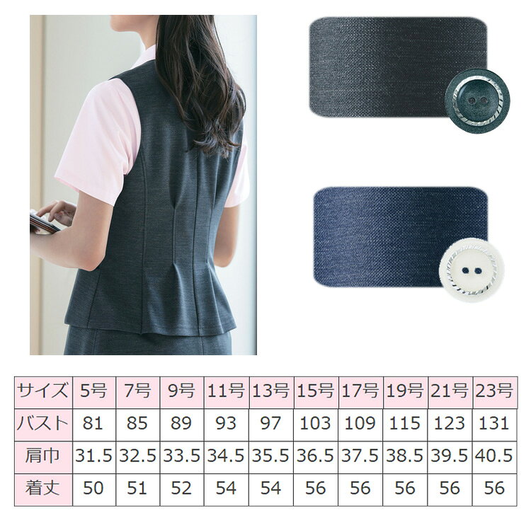 ミチオショップの事務服 制服 セロリー selery ベスト S-04401 S-04409｜アングル3