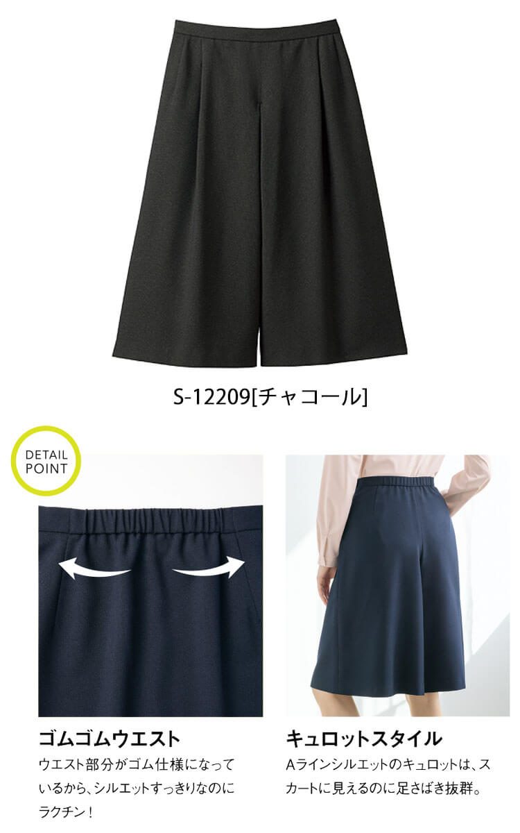 [TioTio素材]事務服 制服 オフィス セロリー selery キュロット S-12200 S-12201 S-12209 3