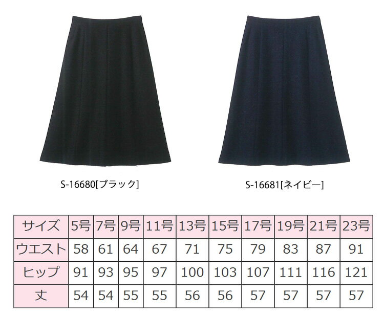 事務服 制服 セロリー seleryマーメイドスカート(55cm丈) S-16680 S-16681