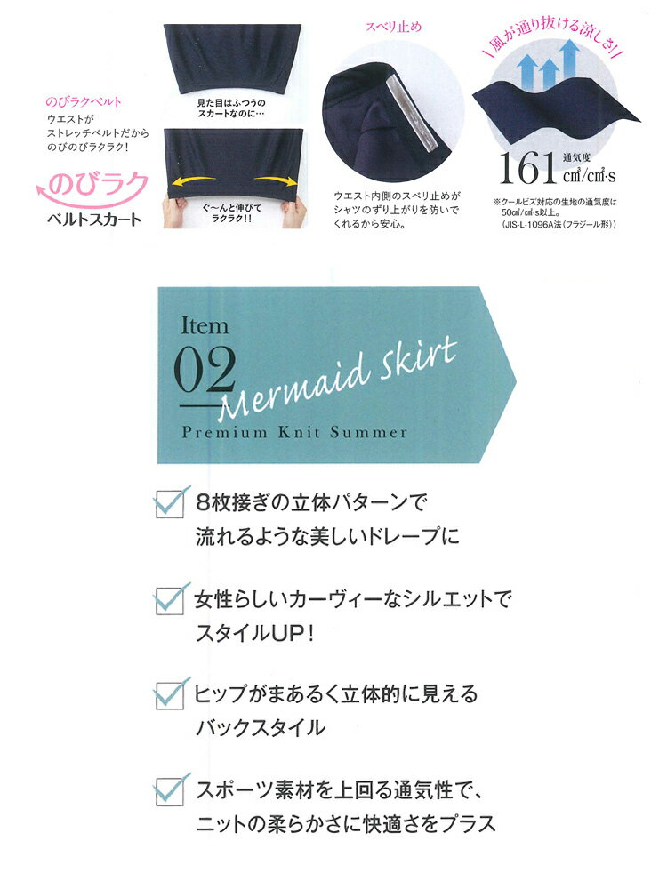 事務服 制服 セロリー seleryマーメイドスカート(55cm丈) S-16680 S-16681