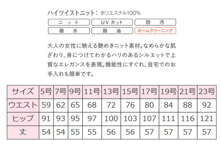 事務服 制服 パトリックコックス×セロリー PATORICK COX seleryタイトスカート(55cm丈) S-16711 大きいサイズ21号・23号