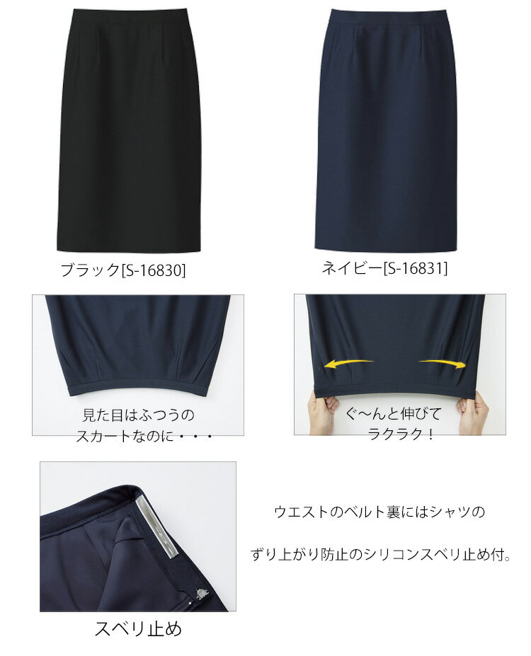 事務服 制服 セロリー seleryタイトスカート(57cm丈) S-16830 S-16831 春夏サイズ17号・19号