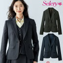 [TioTio素材]事務服 制服 オフィス セロリー selery 長袖 ジャケット S-25121 S-25129 サイズ17号・19号